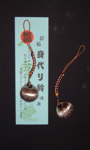 Migawari Bell